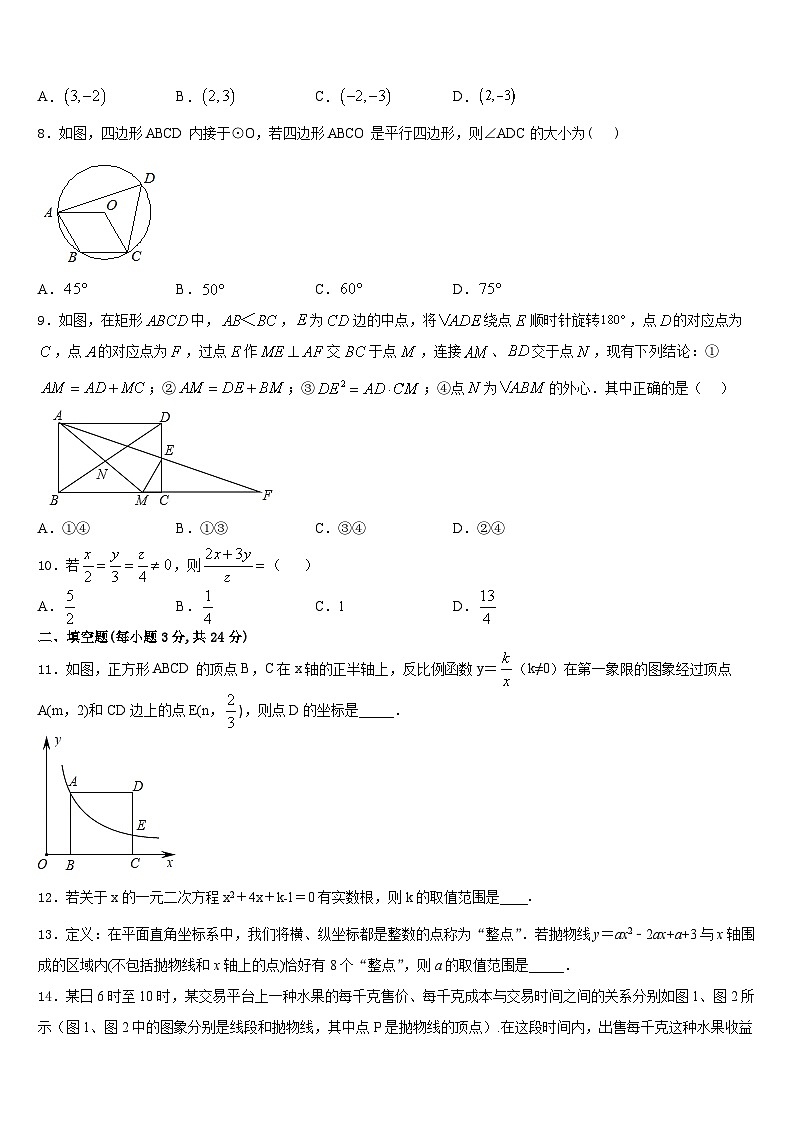 2023-2024学年河南省师范大附属中学数学九上期末学业水平测试试题含答案02