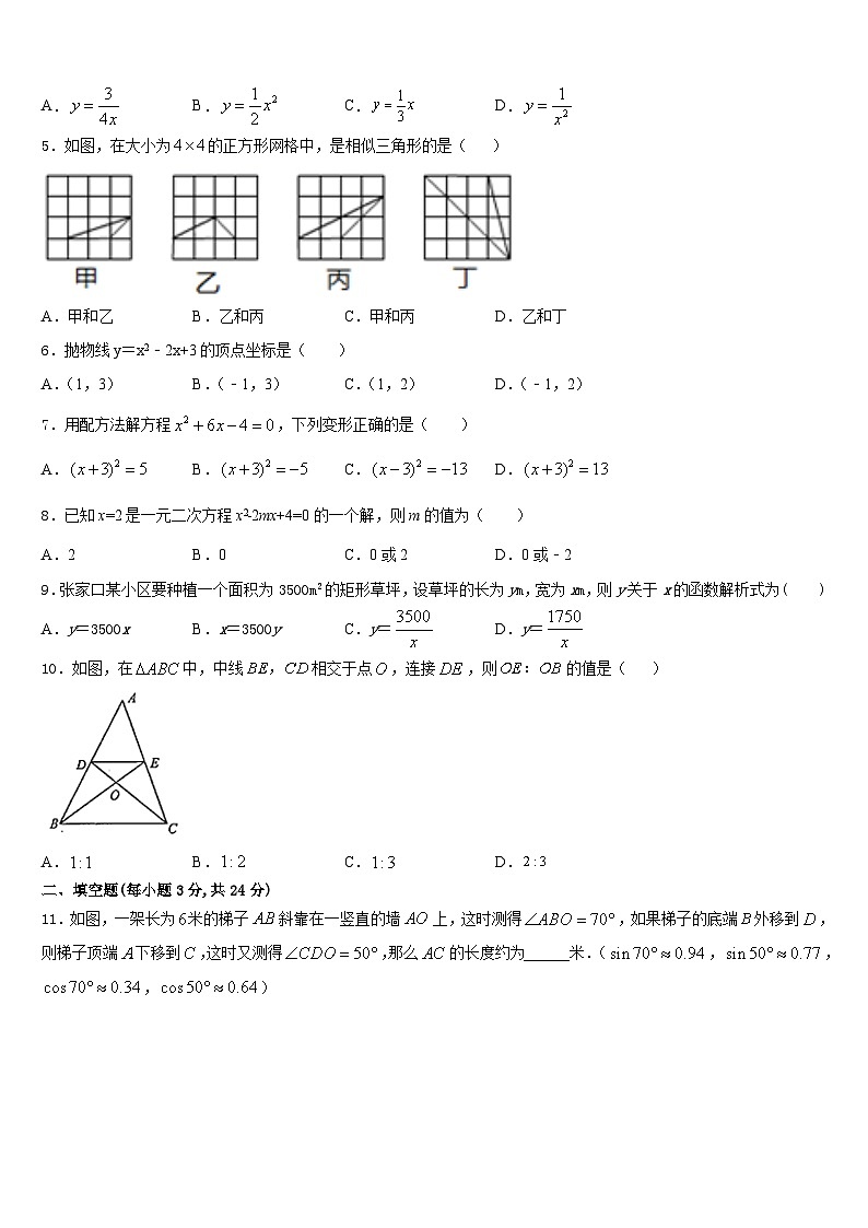 2023-2024学年浙江省杭州城区6学校九年级数学第一学期期末学业水平测试试题含答案02