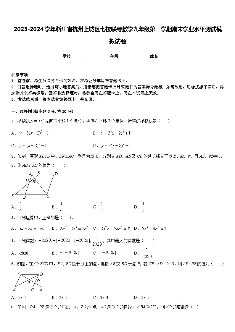 2023-2024学年浙江省杭州上城区七校联考数学九年级第一学期期末学业水平测试模拟试题含答案第1页