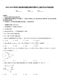 2023-2024学年浙江省杭州市富阳区富春中学数学九上期末学业水平测试试题含答案