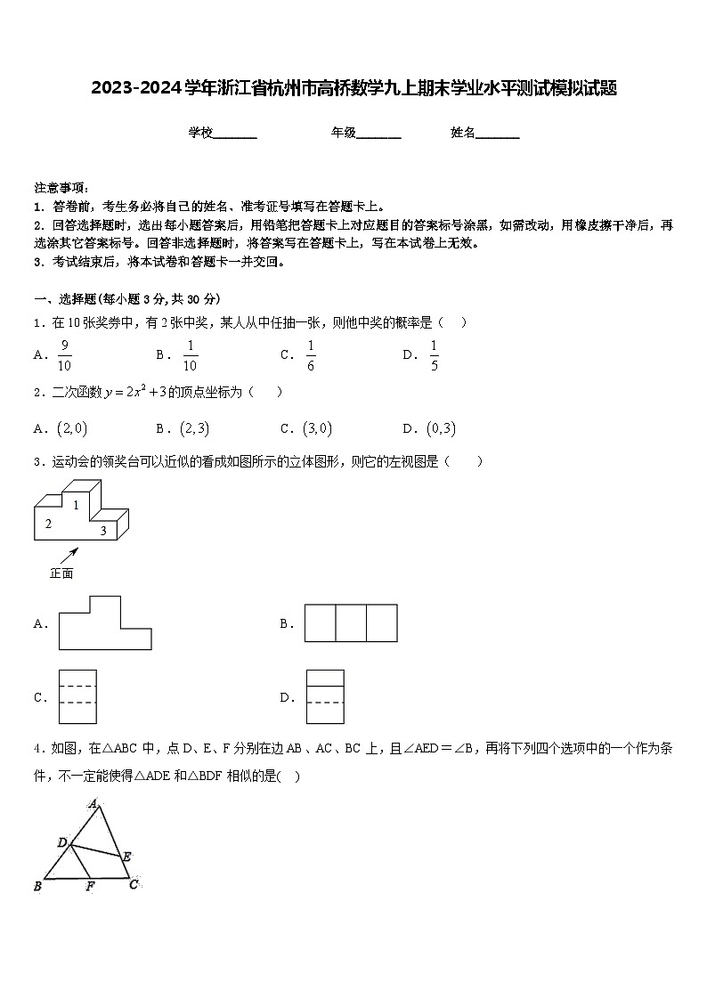 2023-2024学年浙江省杭州市高桥数学九上期末学业水平测试模拟试题含答案01