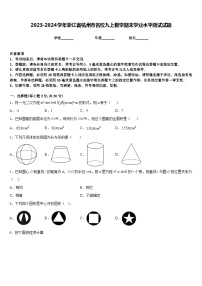 2023-2024学年浙江省杭州市名校九上数学期末学业水平测试试题含答案