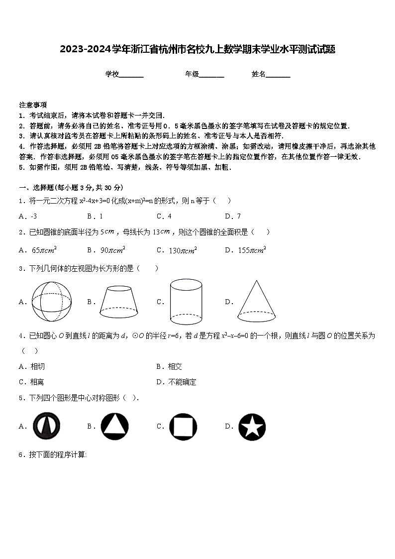 2023-2024学年浙江省杭州市名校九上数学期末学业水平测试试题含答案01