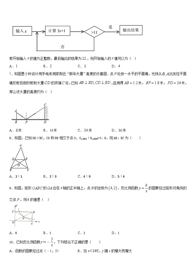 2023-2024学年浙江省杭州市名校九上数学期末学业水平测试试题含答案02