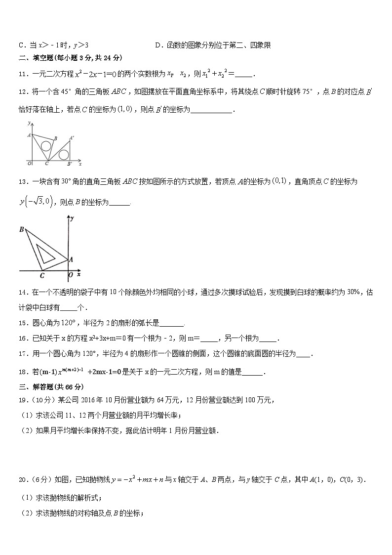 2023-2024学年浙江省杭州市名校九上数学期末学业水平测试试题含答案03