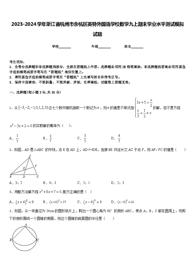 2023-2024学年浙江省杭州市余杭区英特外国语学校数学九上期末学业水平测试模拟试题含答案01