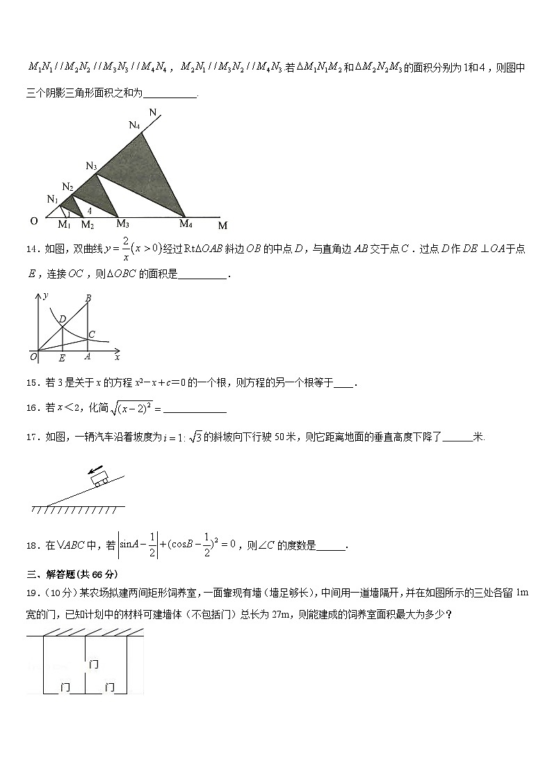 2023-2024学年湖南省师大附中数学九年级第一学期期末学业水平测试试题含答案第3页