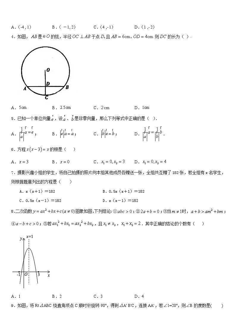 2023-2024学年湖南省岳阳市城区数学九年级第一学期期末学业水平测试试题含答案02
