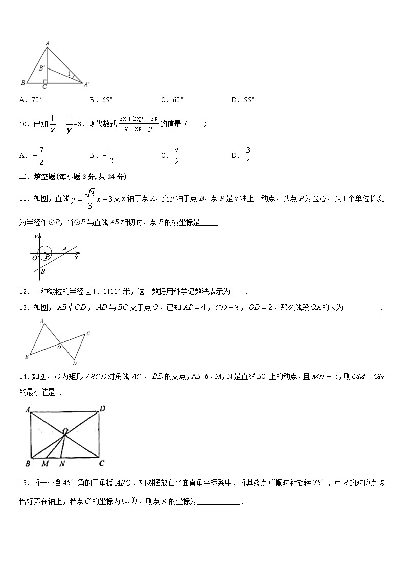 2023-2024学年湖南省岳阳市城区数学九年级第一学期期末学业水平测试试题含答案03