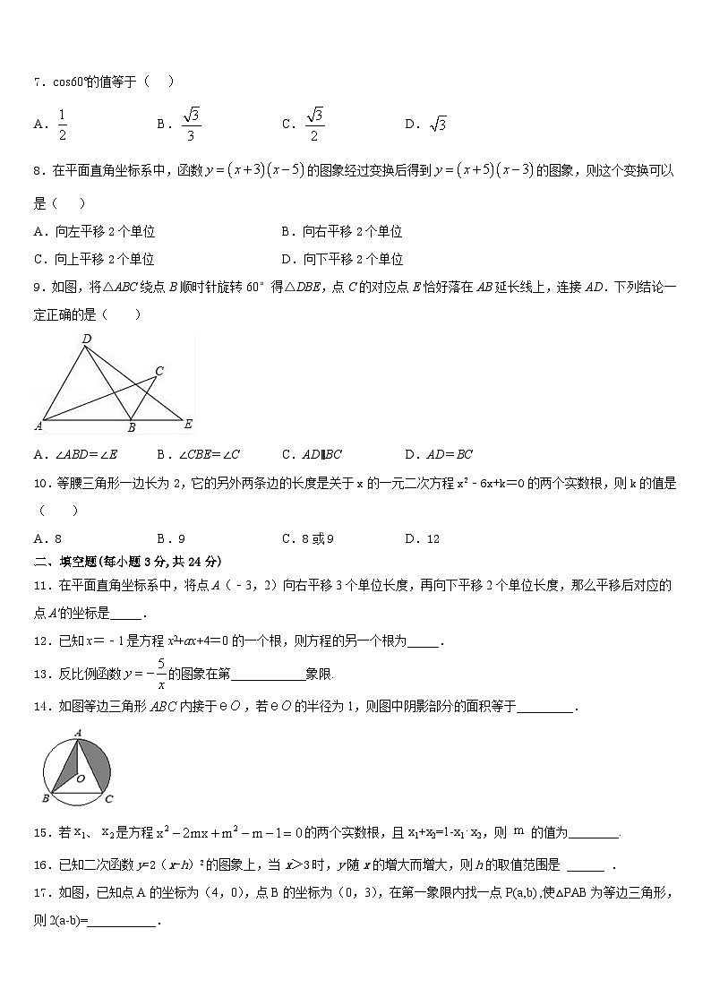 2023-2024学年甘肃省张掖市甘州区张掖市甘州区南关学校九年级数学第一学期期末学业水平测试模拟试题含答案02