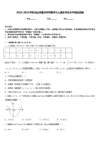 2023-2024学年白山市重点中学数学九上期末学业水平测试试题含答案