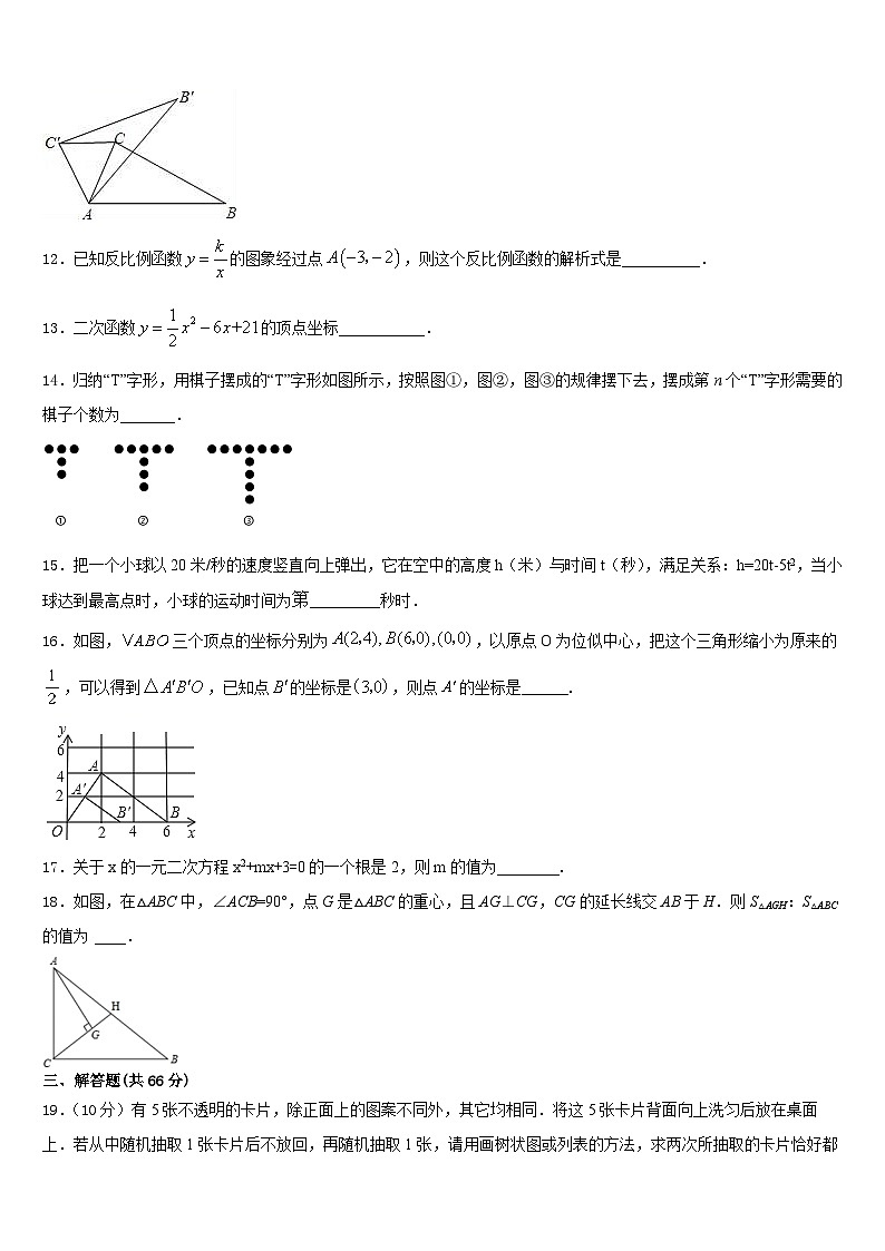 2023-2024学年白山市重点中学数学九上期末学业水平测试试题含答案03