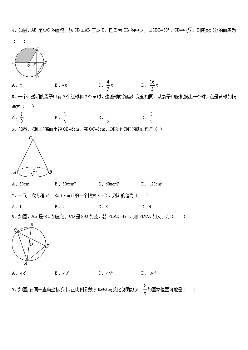 2023-2024学年福建省德化县九上数学期末学业水平测试模拟试题含答案02