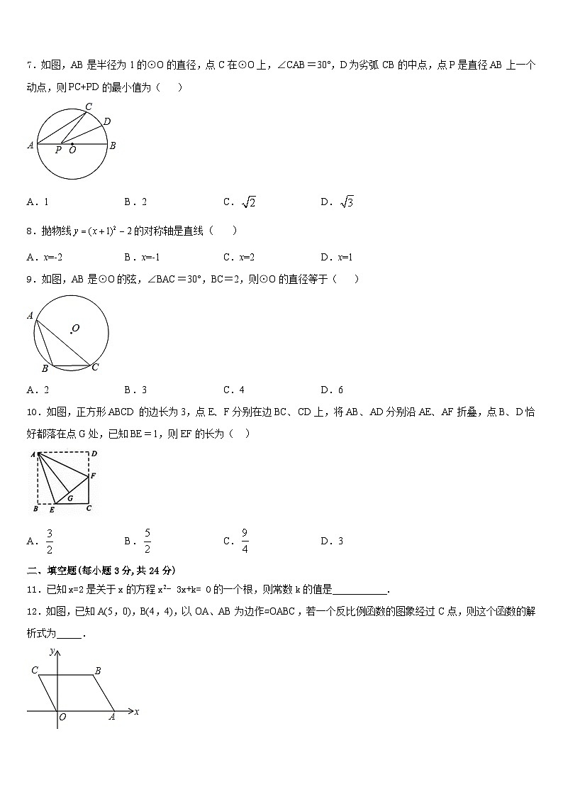 2023-2024学年福建省宁德市福鼎市九上数学期末学业水平测试试题含答案第2页