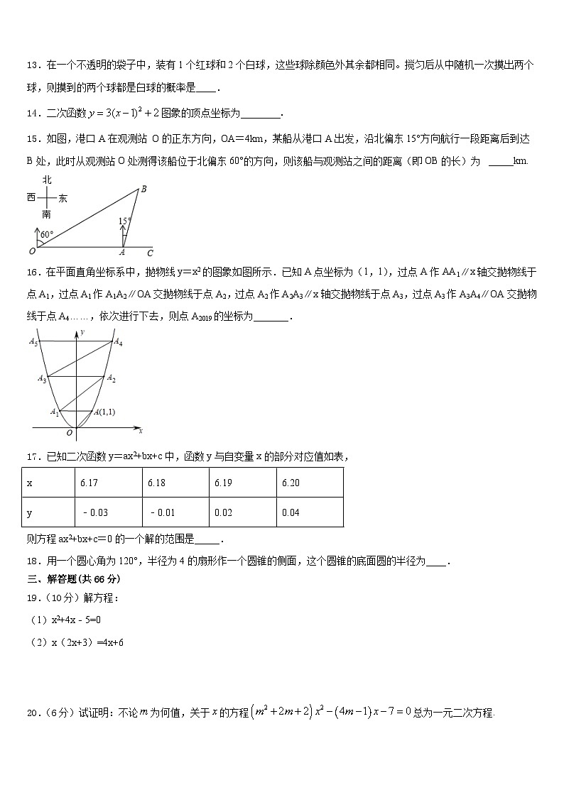 2023-2024学年福建省宁德市福鼎市九上数学期末学业水平测试试题含答案第3页