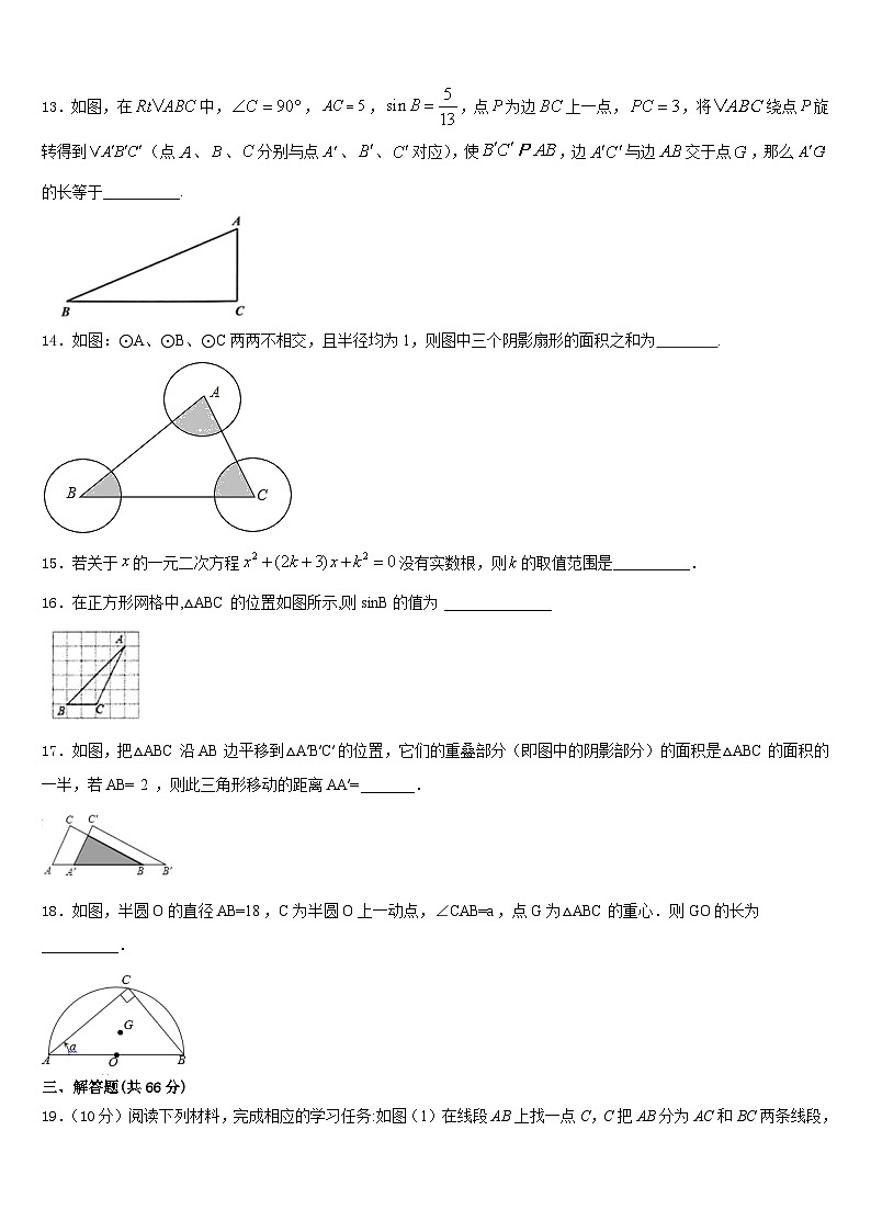 2023-2024学年福建省泉山市台商投资区九上数学期末学业水平测试模拟试题含答案第3页
