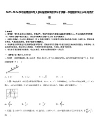 2023-2024学年福建省师范大泉州附属中学数学九年级第一学期期末学业水平测试试题含答案