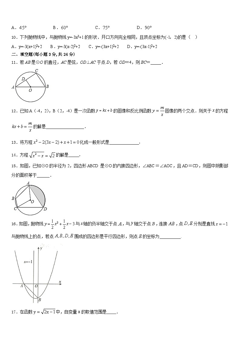 2023-2024学年甘肃省金昌市名校数学九上期末学业水平测试模拟试题含答案03