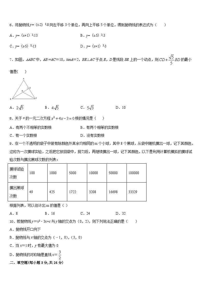 2023-2024学年甘肃省白银市平川区数学九上期末学业水平测试模拟试题含答案02