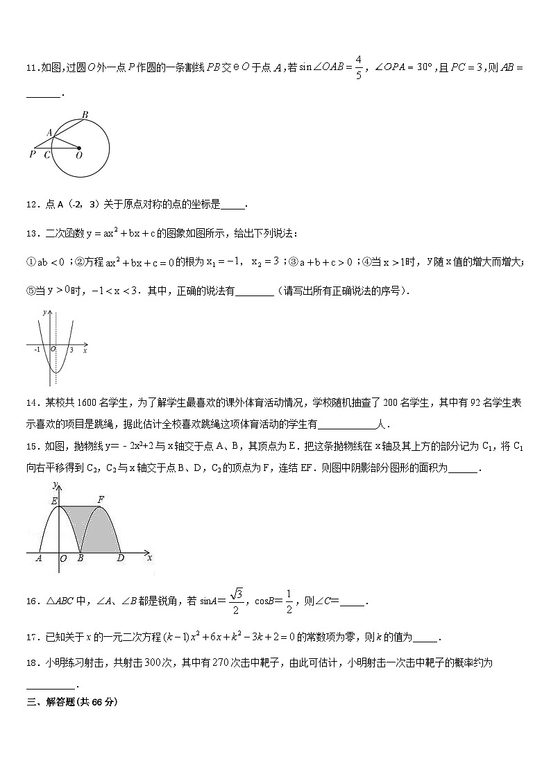 2023-2024学年甘肃省白银市平川区数学九上期末学业水平测试模拟试题含答案03