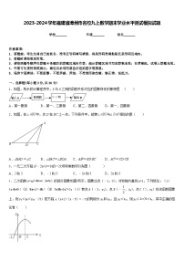 2023-2024学年福建省漳州市名校九上数学期末学业水平测试模拟试题含答案