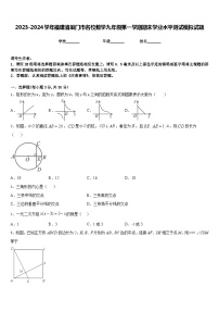 2023-2024学年福建省厦门市名校数学九年级第一学期期末学业水平测试模拟试题含答案