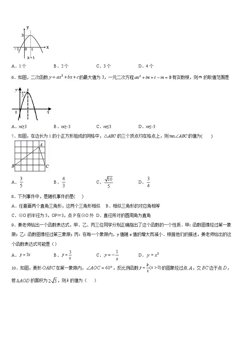 2023-2024学年福建省厦门五中学九年级数学第一学期期末学业水平测试模拟试题含答案第2页