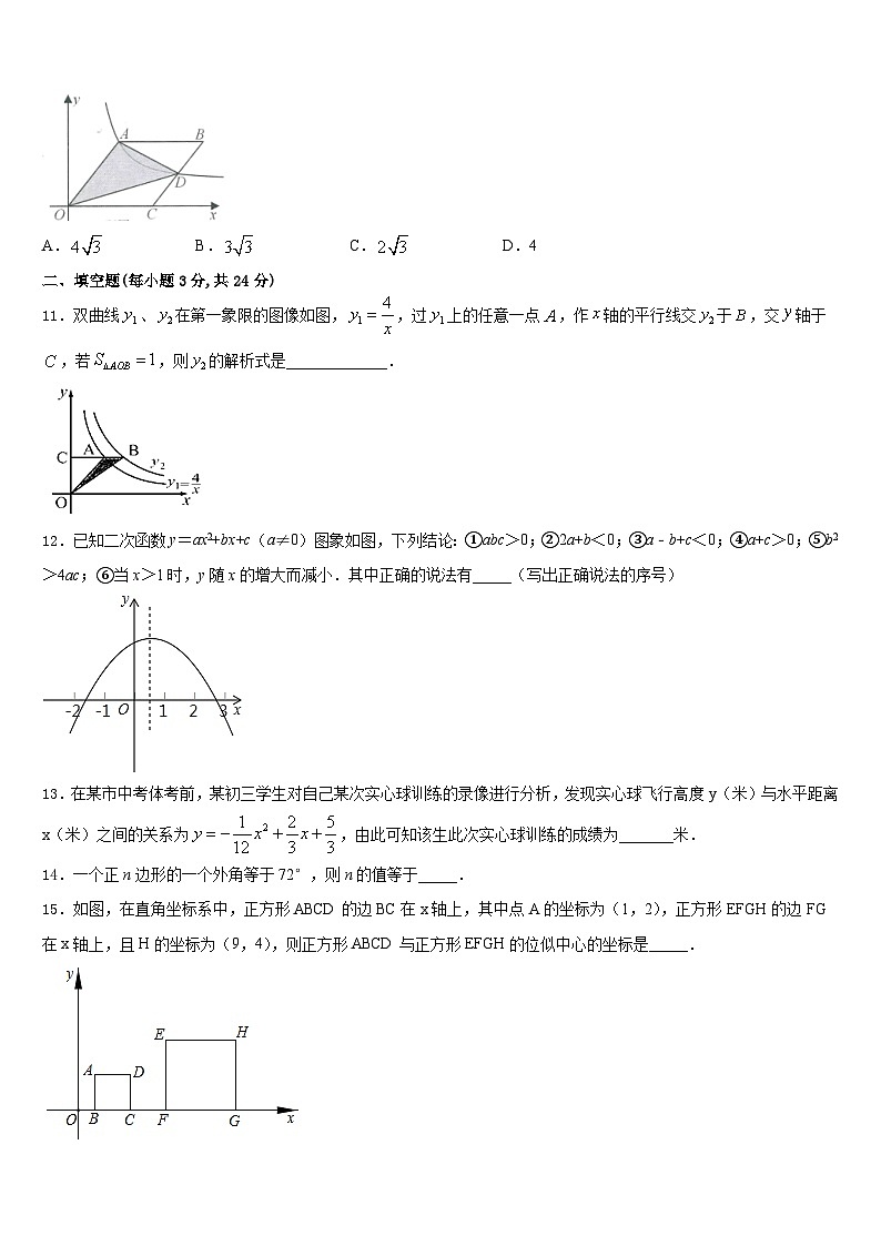 2023-2024学年福建省厦门五中学九年级数学第一学期期末学业水平测试模拟试题含答案第3页