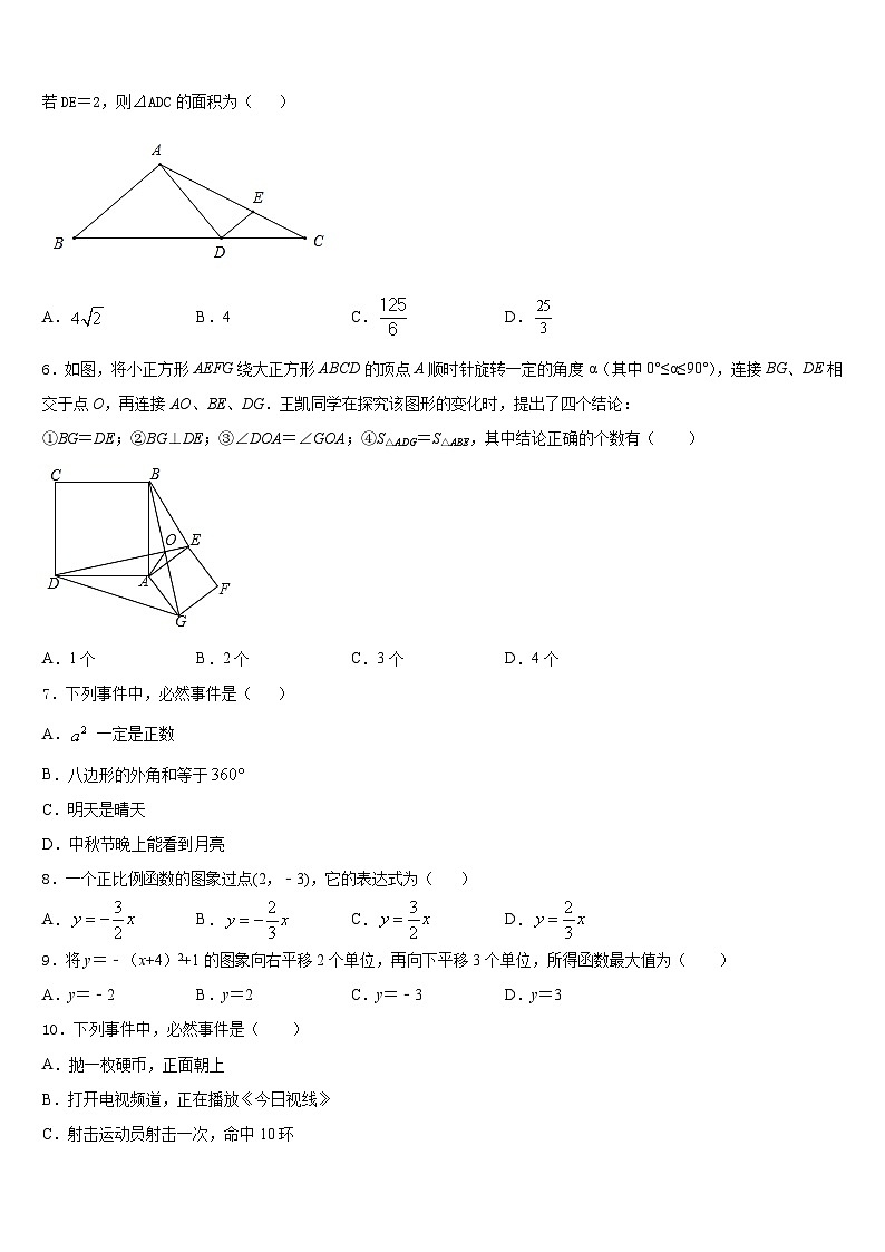 2023-2024学年安徽省宣城市第十二中学数学九年级第一学期期末学业水平测试模拟试题含答案02