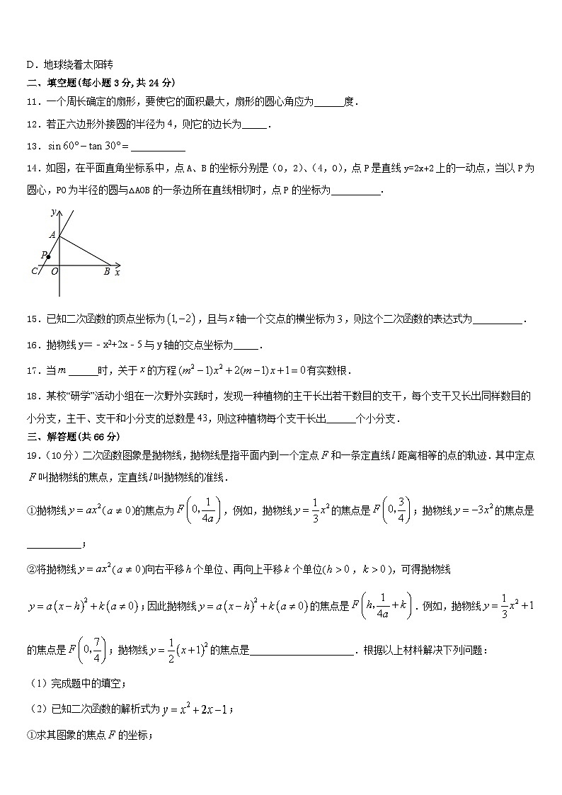 2023-2024学年安徽省宣城市第十二中学数学九年级第一学期期末学业水平测试模拟试题含答案03