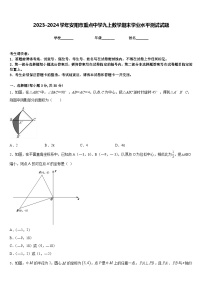 2023-2024学年安阳市重点中学九上数学期末学业水平测试试题含答案