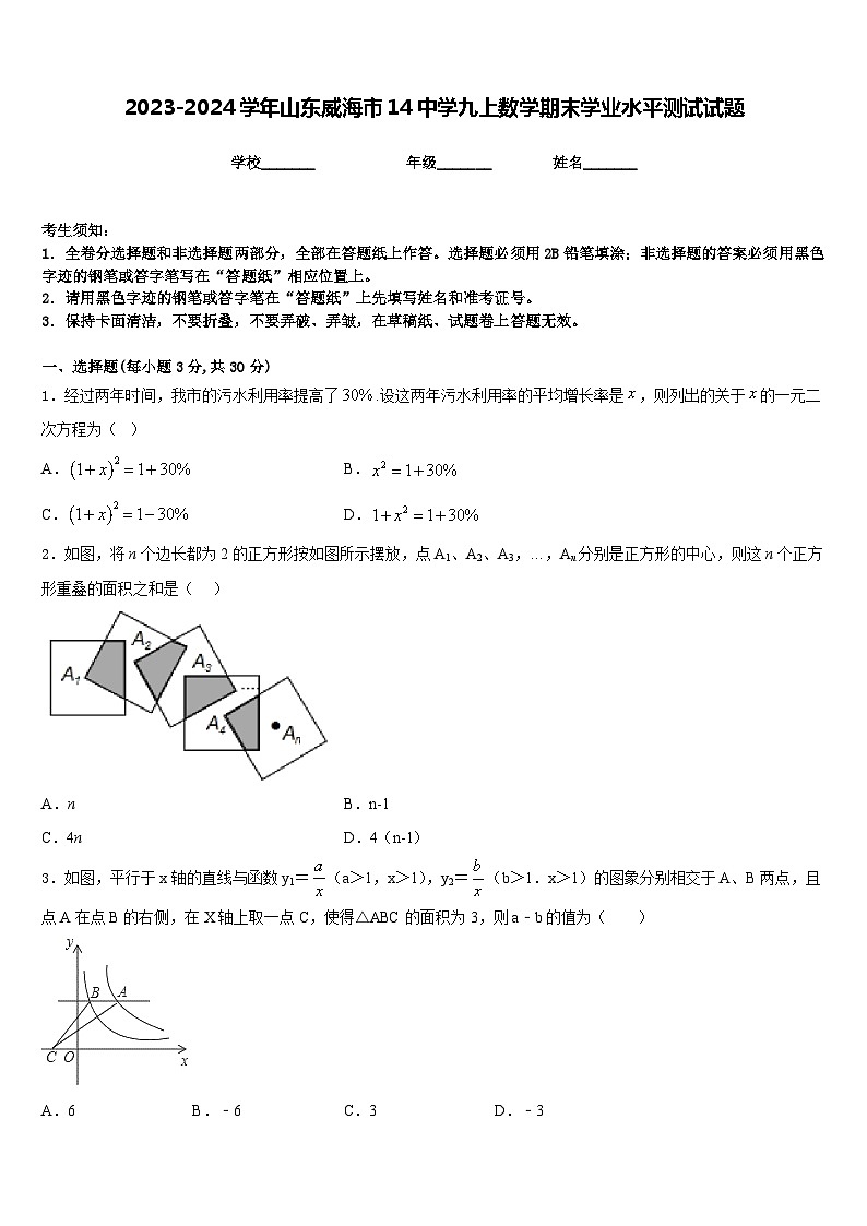 2023-2024学年山东威海市14中学九上数学期末学业水平测试试题含答案第1页