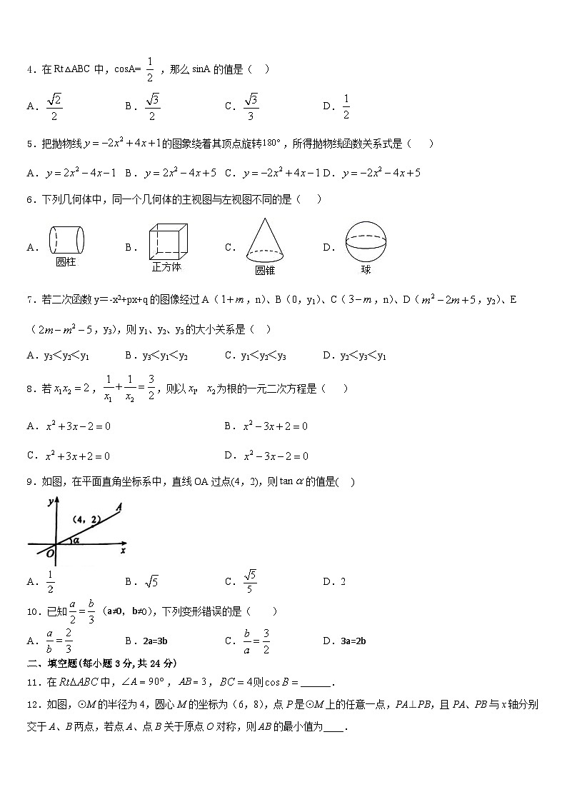 2023-2024学年山东威海市14中学九上数学期末学业水平测试试题含答案第2页