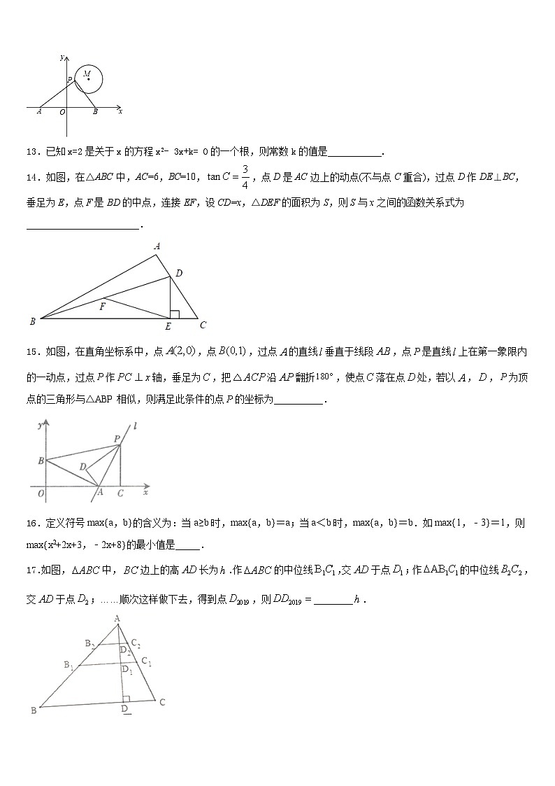 2023-2024学年山东威海市14中学九上数学期末学业水平测试试题含答案第3页