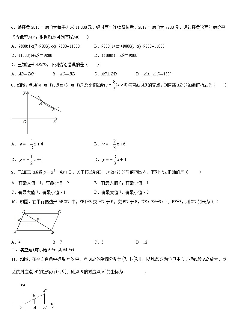 2023-2024学年山东省巨野县数学九上期末学业水平测试试题含答案02