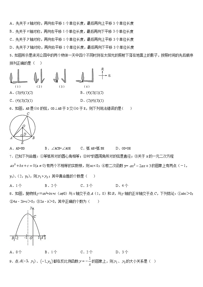 2023-2024学年山东省临沭县青云镇中心中学数学九上期末学业水平测试试题含答案02