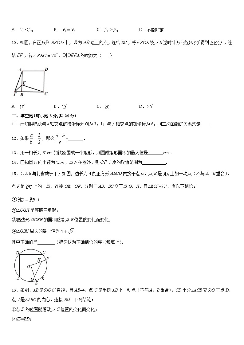 2023-2024学年山东省临沭县青云镇中心中学数学九上期末学业水平测试试题含答案03