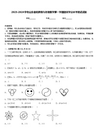 2023-2024学年山东省利津县九年级数学第一学期期末学业水平测试试题含答案