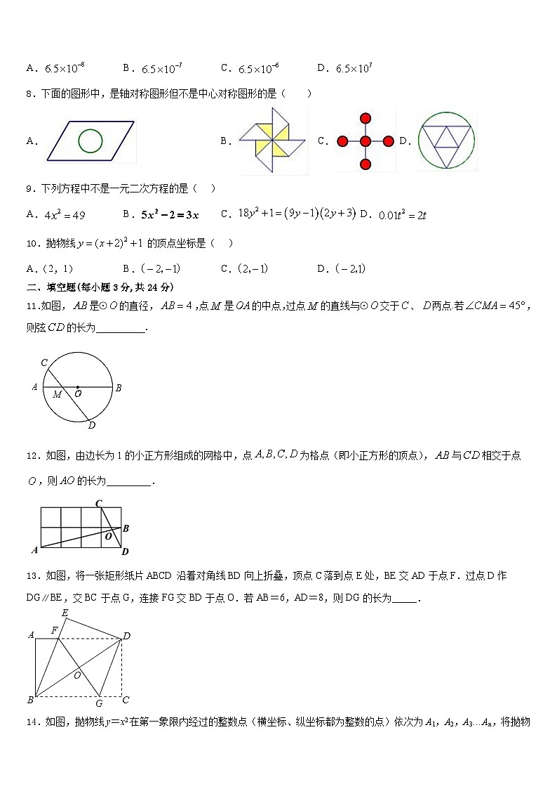 2023-2024学年山东省青岛43中数学九上期末学业水平测试试题含答案02