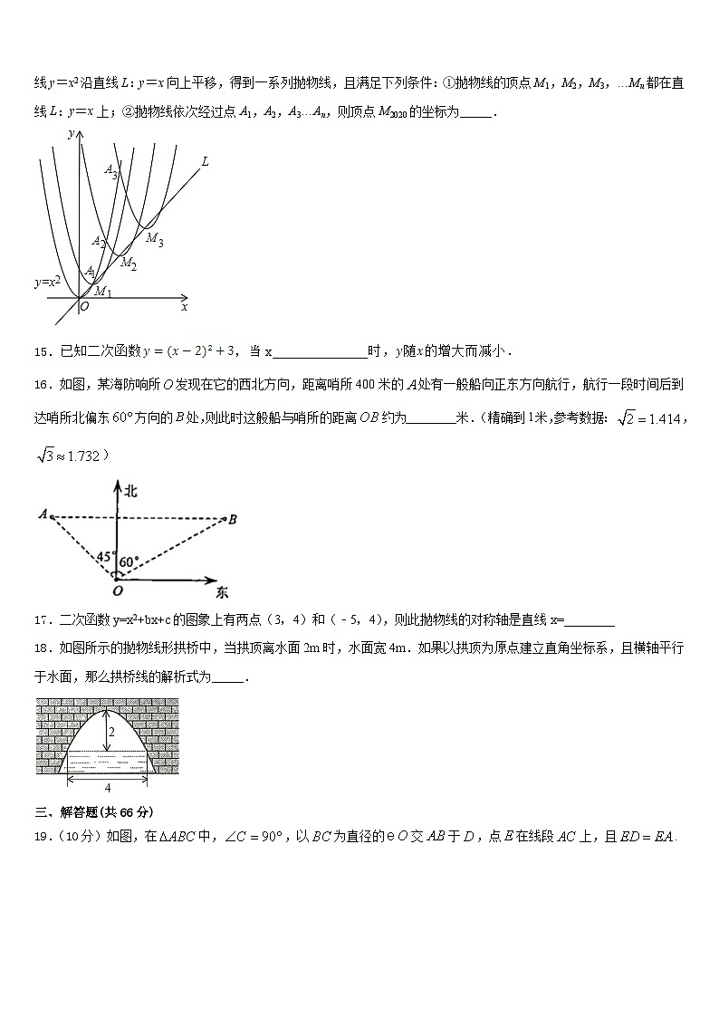 2023-2024学年山东省青岛43中数学九上期末学业水平测试试题含答案03