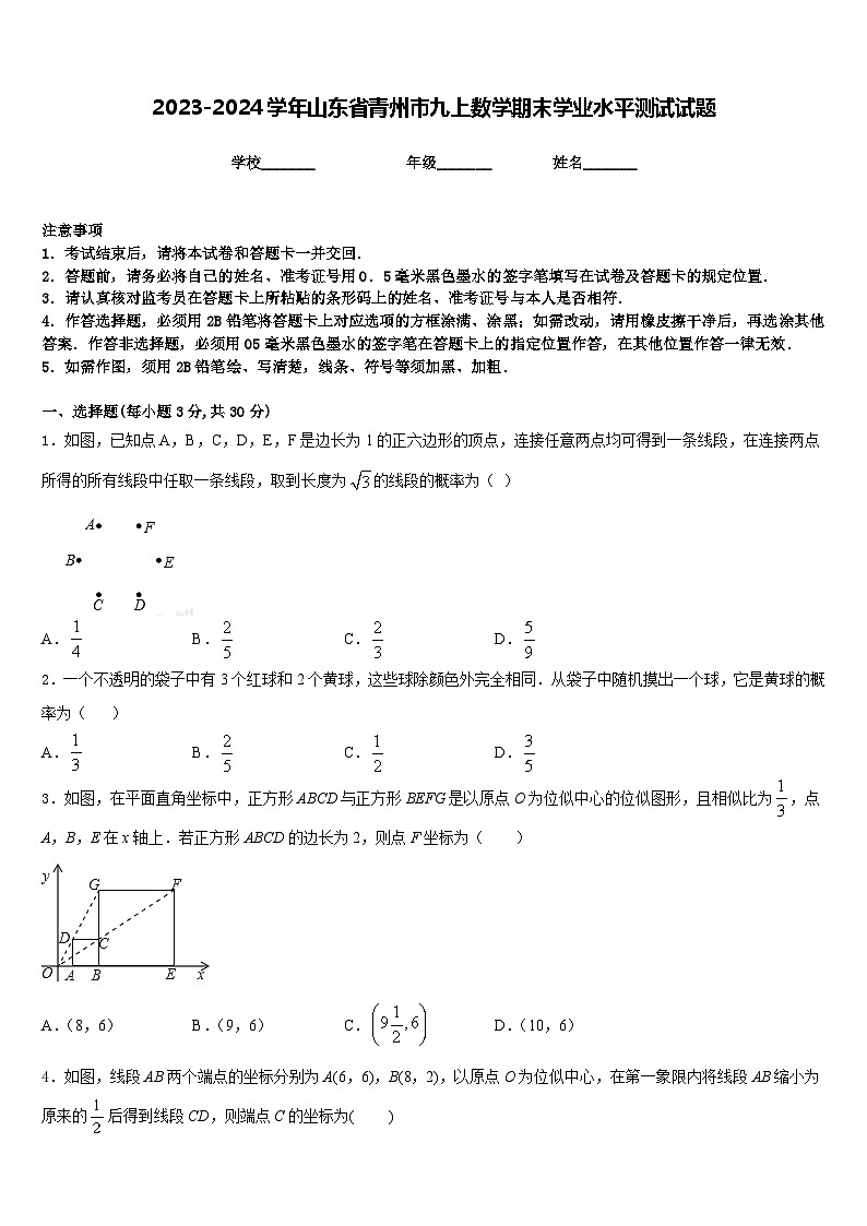 2023-2024学年山东省青州市九上数学期末学业水平测试试题含答案第1页