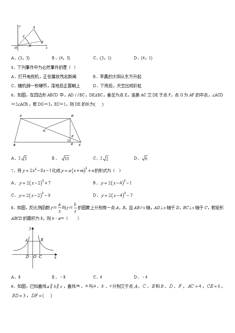 2023-2024学年山东省青州市九上数学期末学业水平测试试题含答案第2页