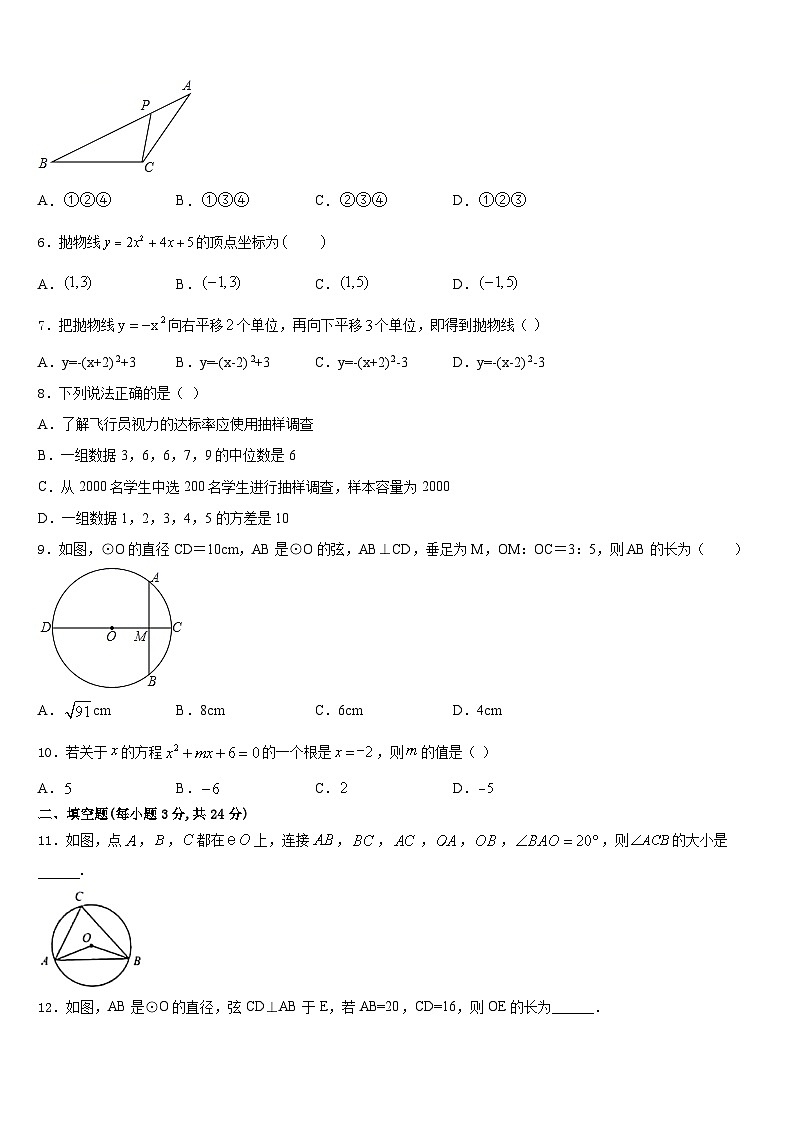 2023-2024学年山西省临汾市侯马市数学九年级第一学期期末学业水平测试模拟试题含答案02