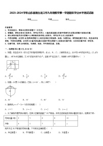 2023-2024学年山东省烟台龙口市九年级数学第一学期期末学业水平测试试题含答案