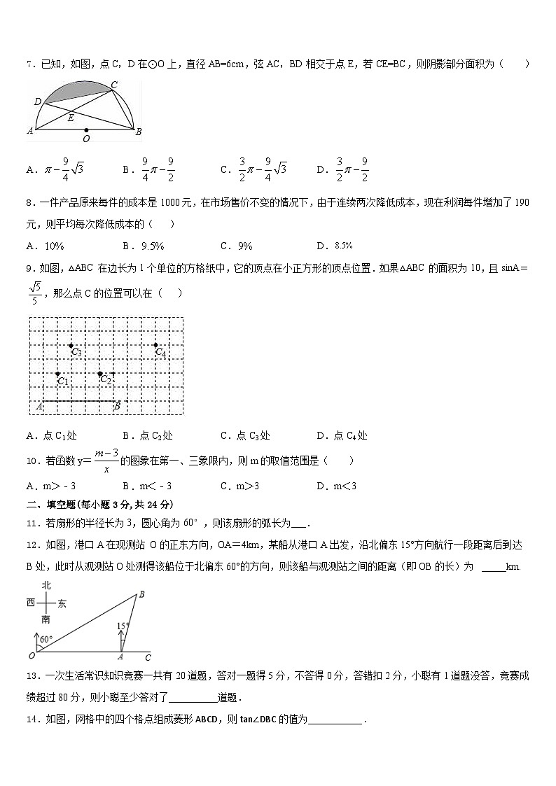 2023-2024学年广东省东莞中学九上数学期末学业水平测试试题含答案第3页