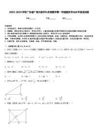 2023-2024学年广东省广州大附中九年级数学第一学期期末学业水平测试试题含答案