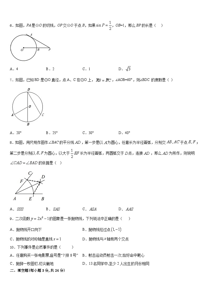 2023-2024学年广东省揭阳真理中学数学九年级第一学期期末学业水平测试试题含答案第2页