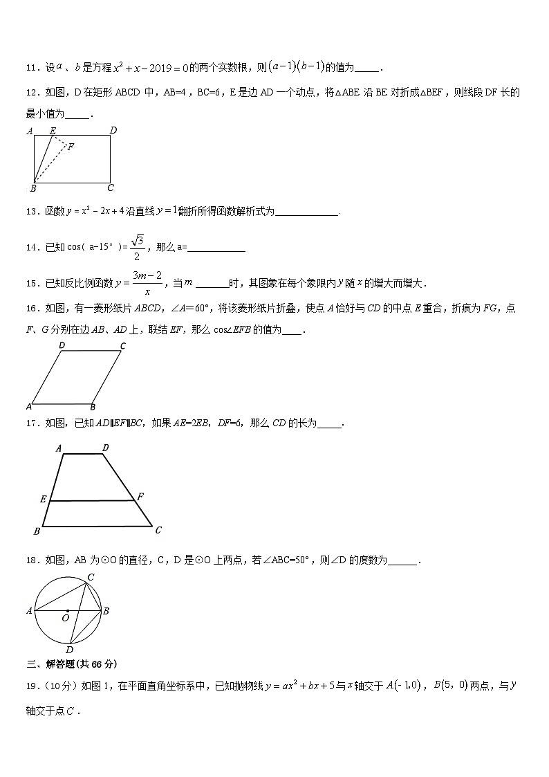 2023-2024学年广东省揭阳真理中学数学九年级第一学期期末学业水平测试试题含答案第3页