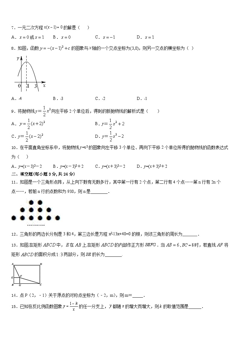 2023-2024学年广东省深圳市高峰学校数学九上期末学业水平测试试题含答案02