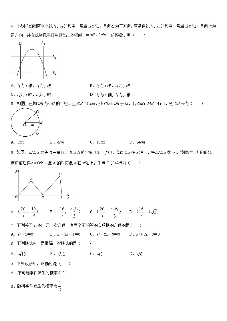 2023-2024学年广东省深圳市龙华区新华中学数学九上期末学业水平测试试题含答案02